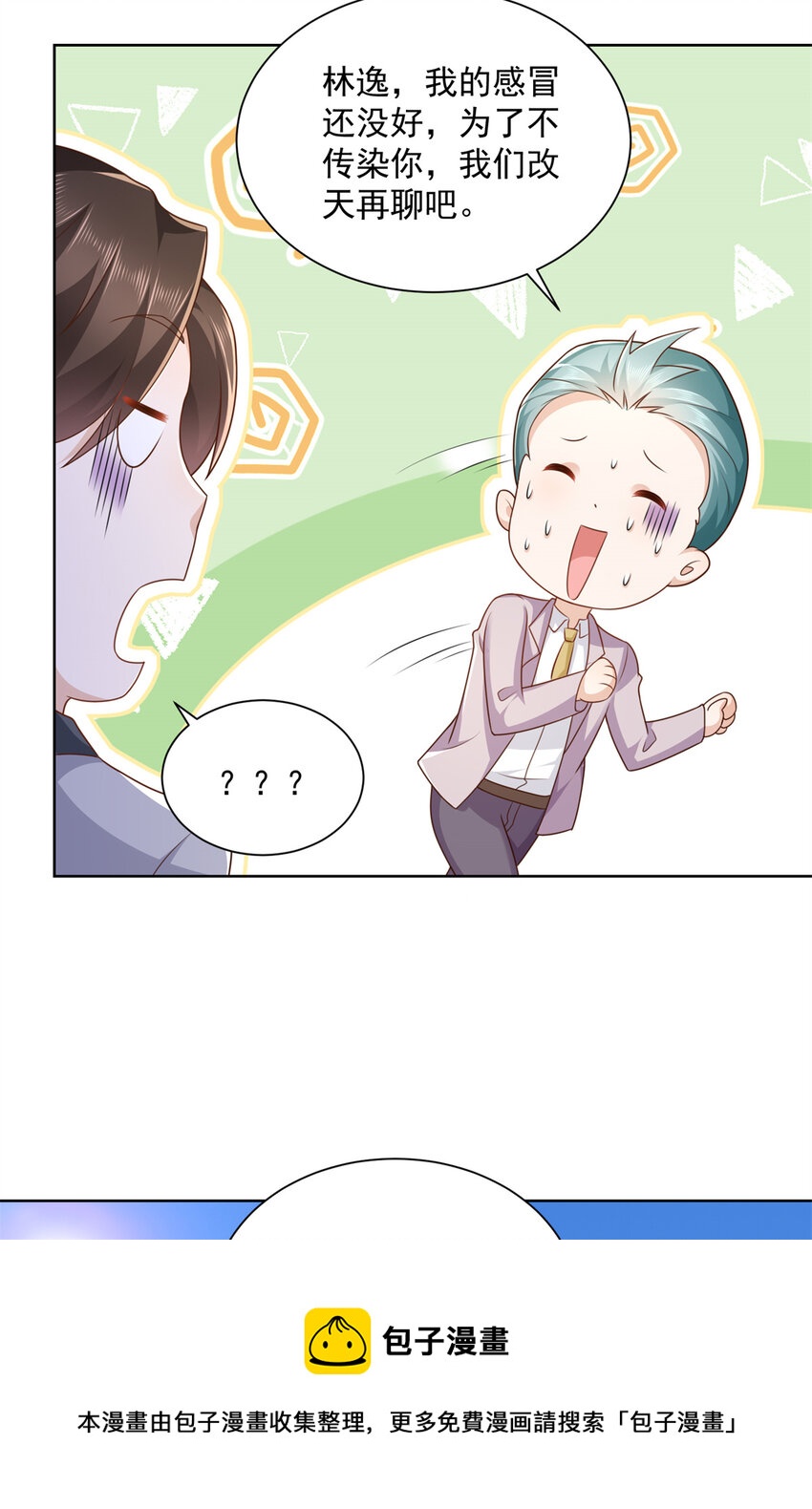 摊牌了，我全职业系统！漫画,116 老板哪都厉害1图