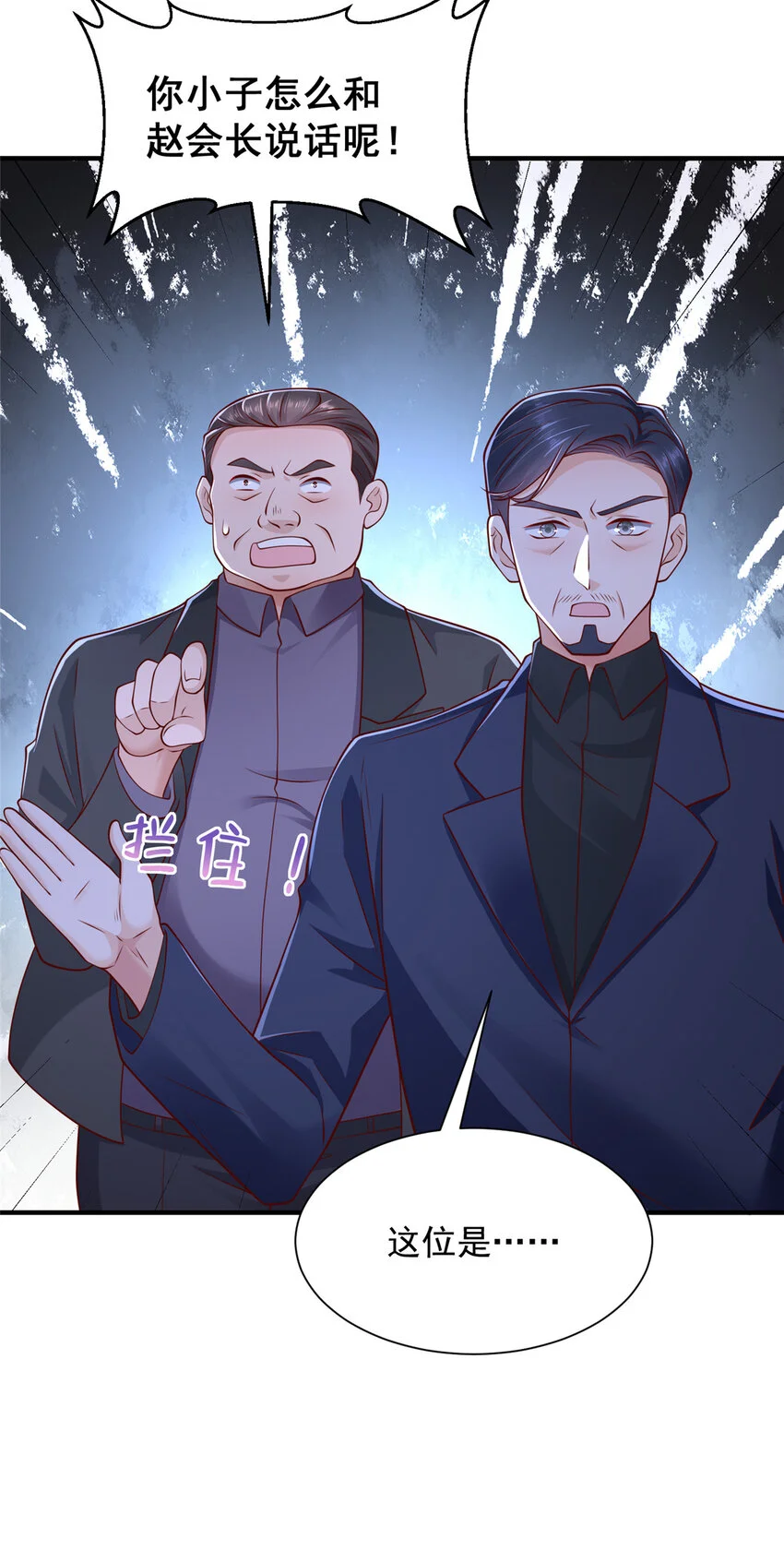 摊牌了，我全职业系统！漫画,619 挖我墙角1图