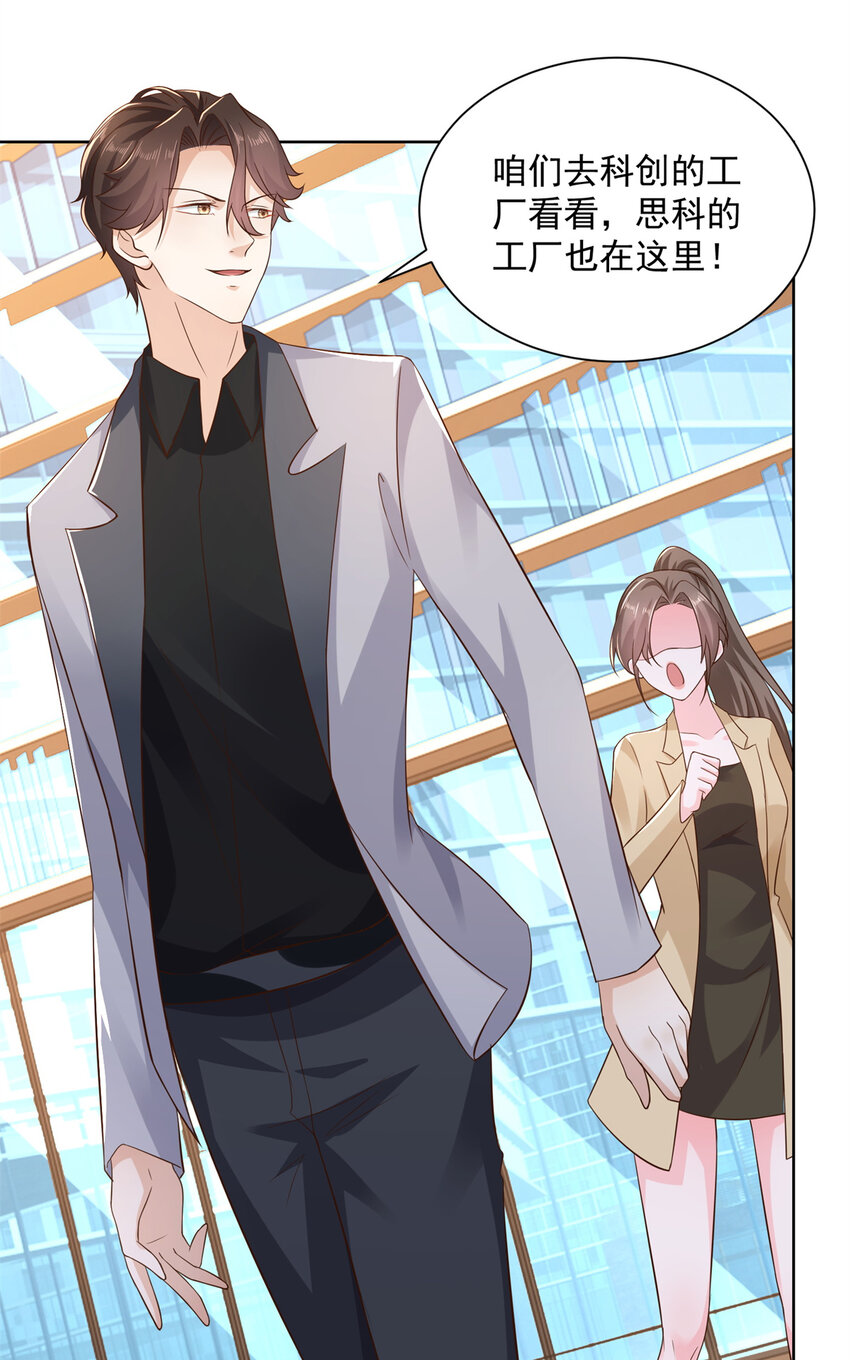 摊牌了，我全职业系统！漫画,116 老板哪都厉害1图