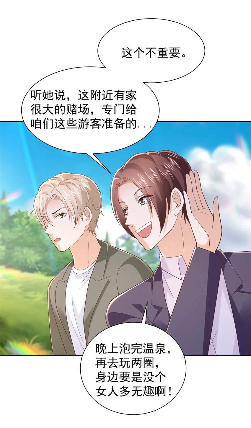 摊牌了，我全职业系统！漫画,501 温泉修罗场1图