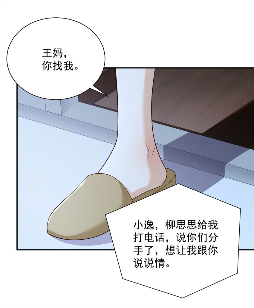 摊牌了，我全职业系统！漫画,025 和奇葩相亲2图