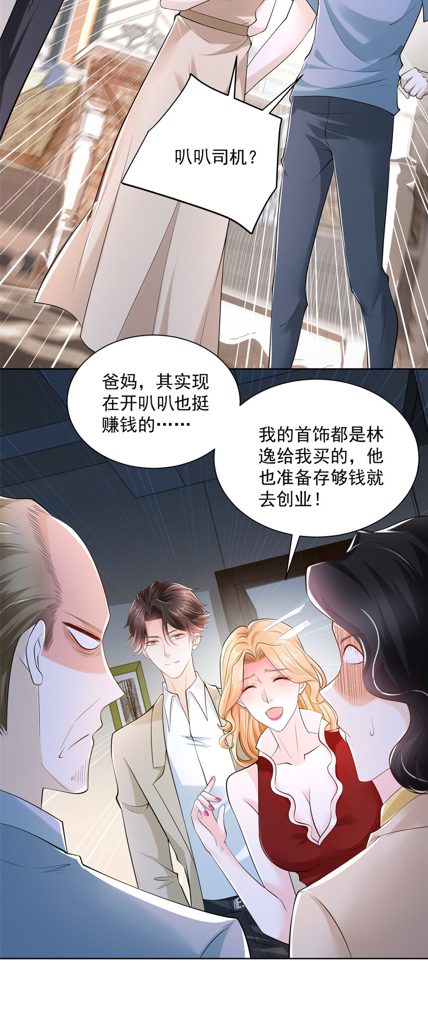 摊牌了，我全职业系统！漫画,008 女主播的假男友2图