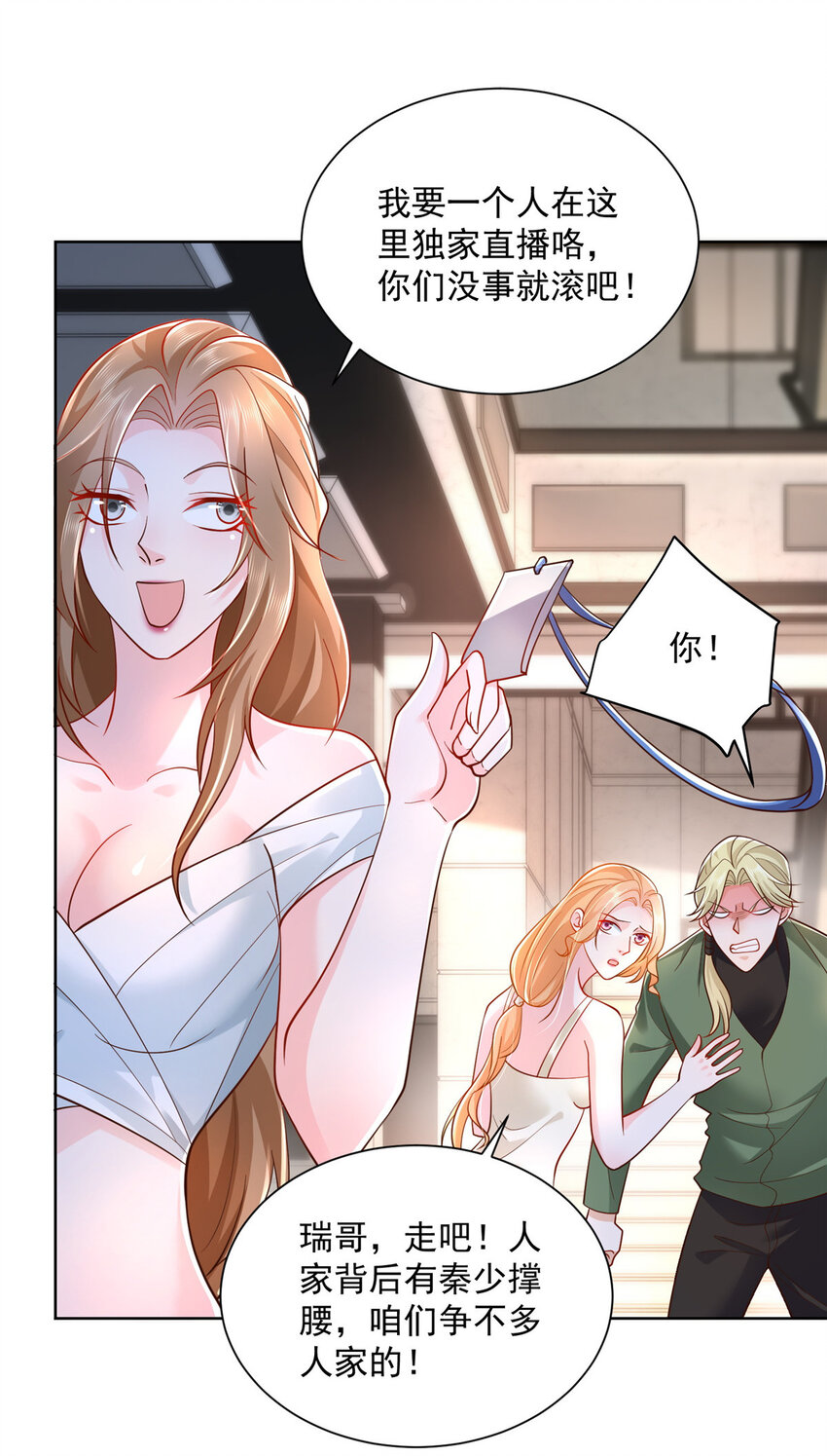 摊牌了，我全职业系统！漫画,030 争抢直播权1图