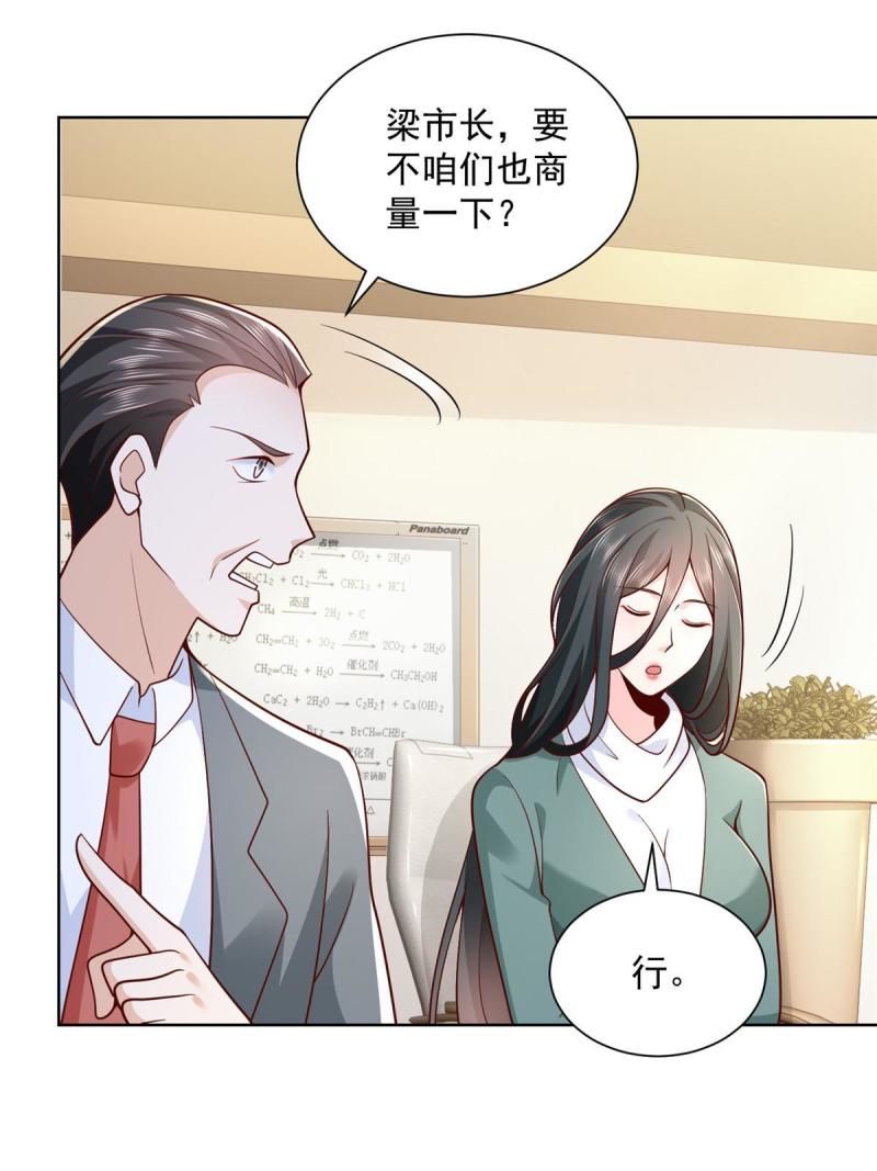 摊牌了，我全职业系统！漫画,157 演技真是一流1图