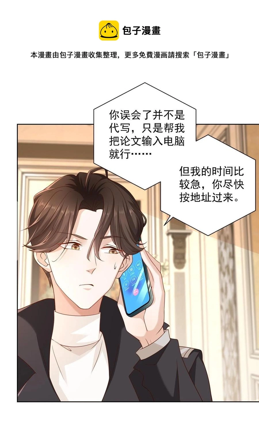 摊牌了，我全职业系统！漫画,081 学渣的宿命1图