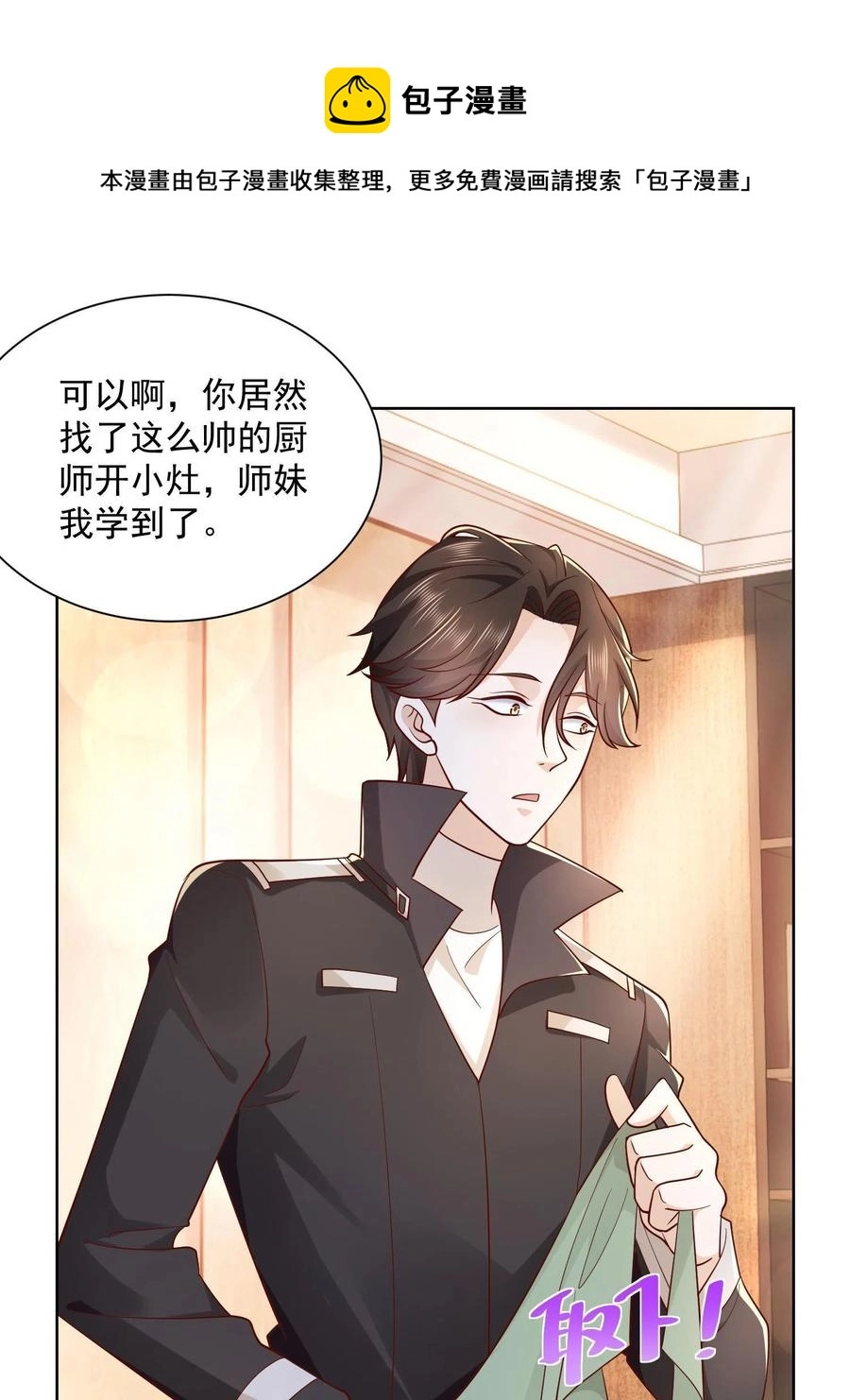 摊牌了，我全职业系统！漫画,075 称霸世界的商业版图1图
