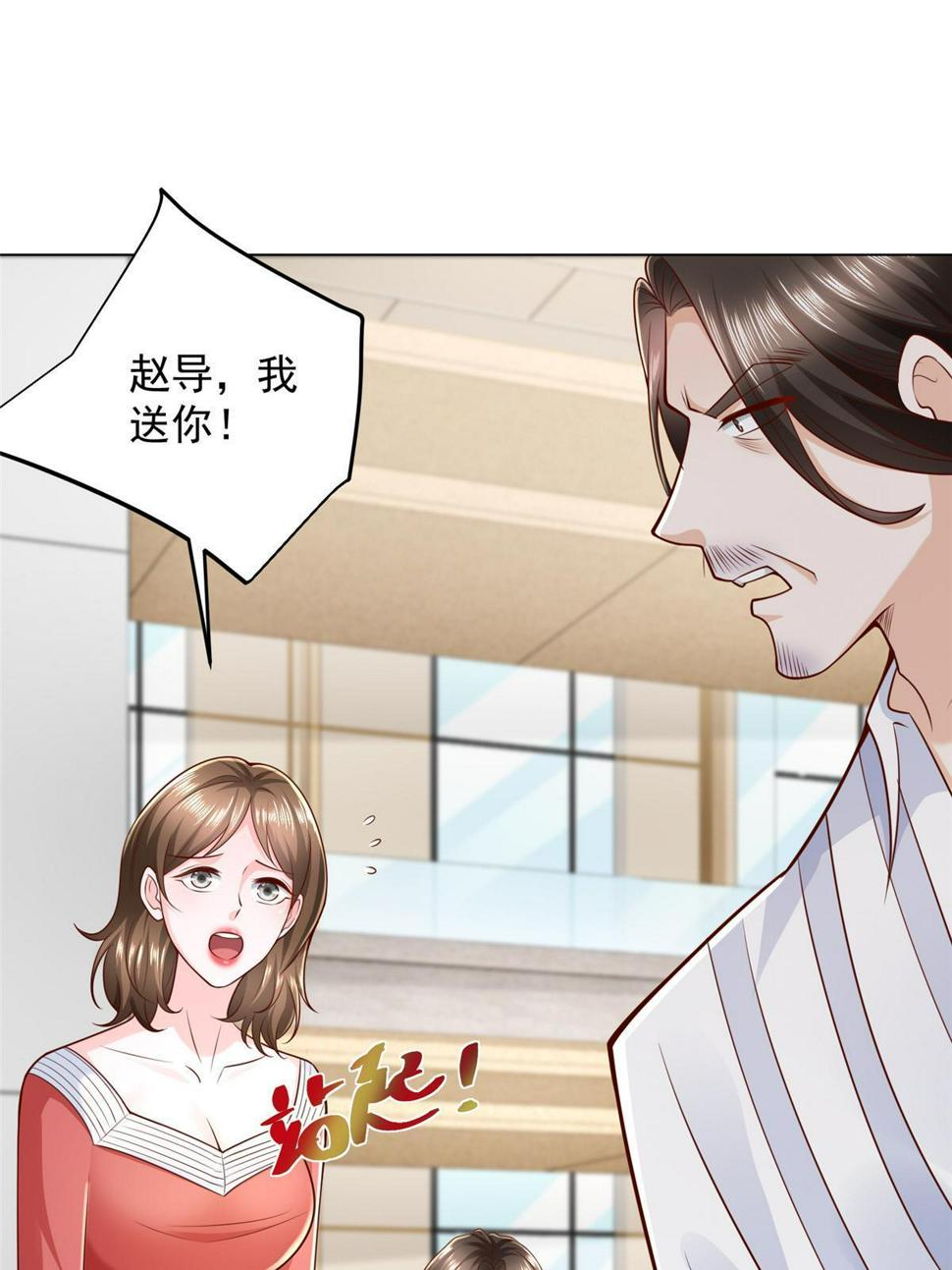 摊牌了，我全职业系统！漫画,431 趋炎附势的人太多1图