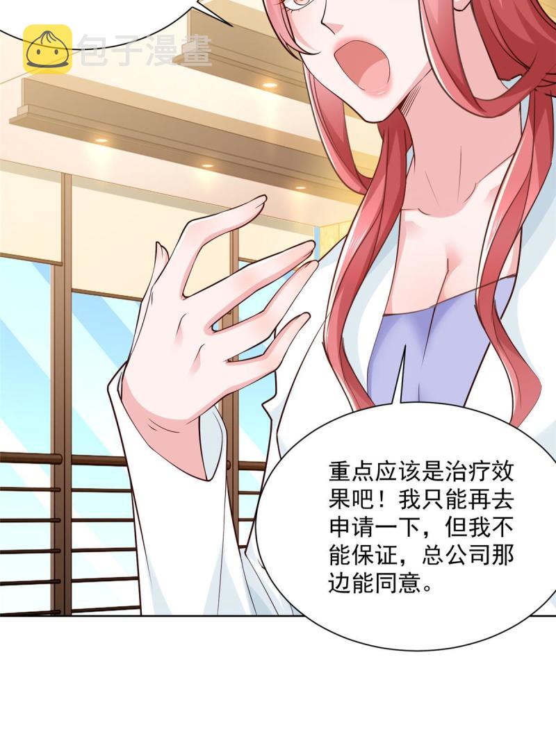 摊牌了，我全职业系统！漫画,157 演技真是一流1图