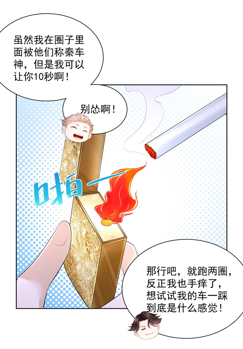 摊牌了，我全职业系统！漫画,011 速度与激情2图