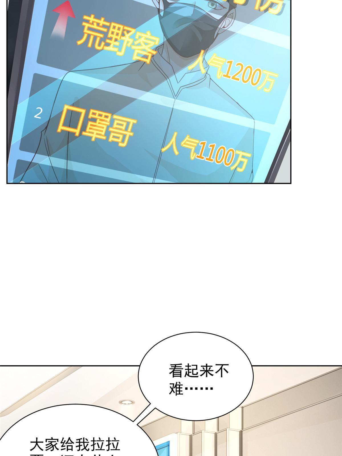 摊牌了，我全职业系统！漫画,239 是谁在搞鬼？2图