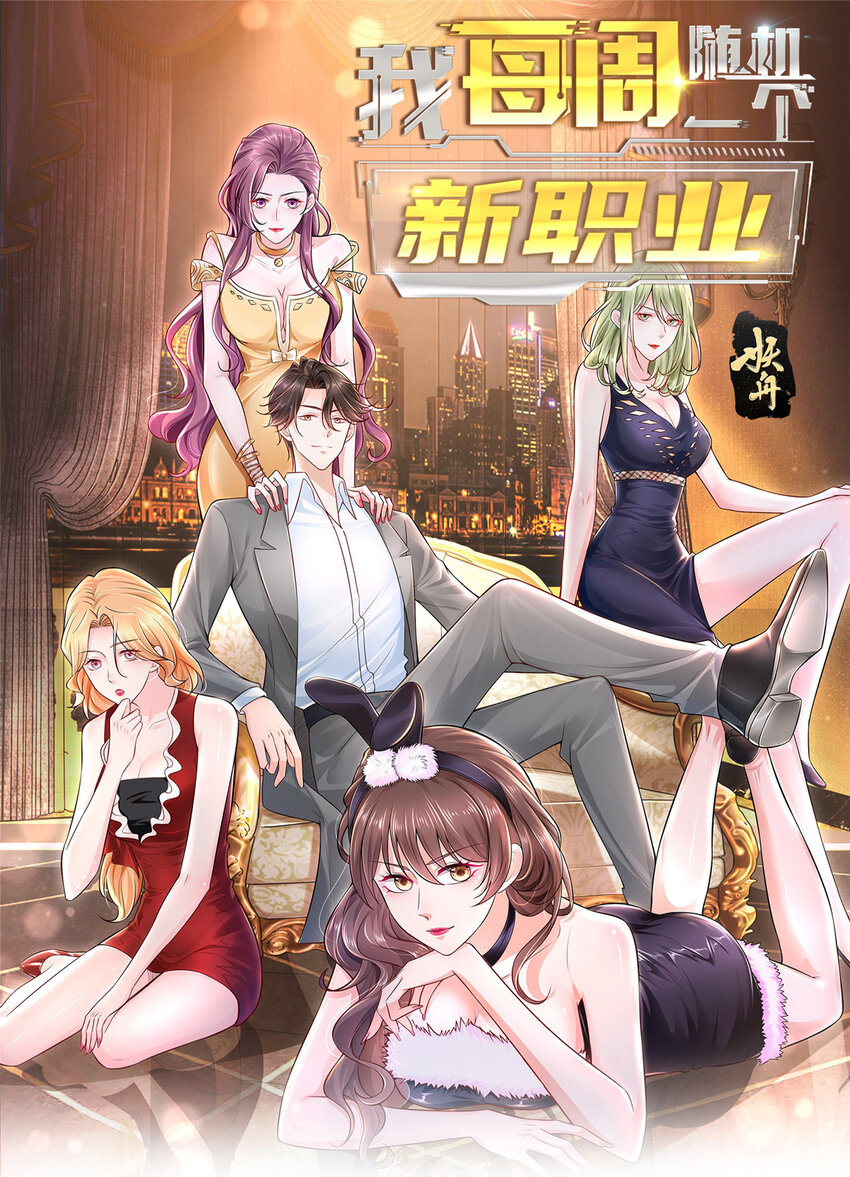 摊牌了，我全职业系统！漫画,128 最愉快的假期1图