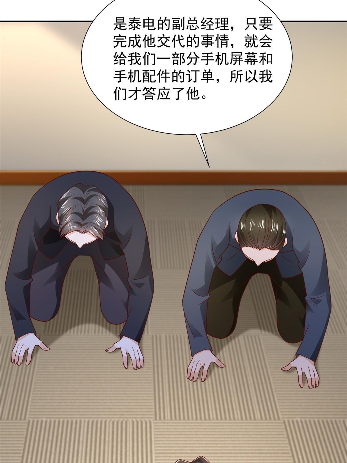 摊牌了，我全职业系统！漫画,272 神秘人浮出水面1图