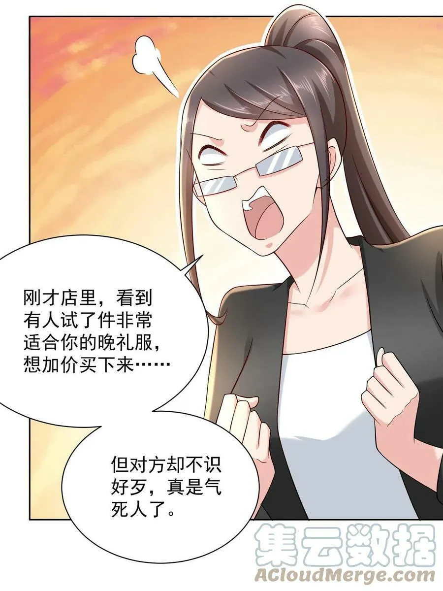 摊牌了，我全职业系统！漫画,098 慈善晚宴1图