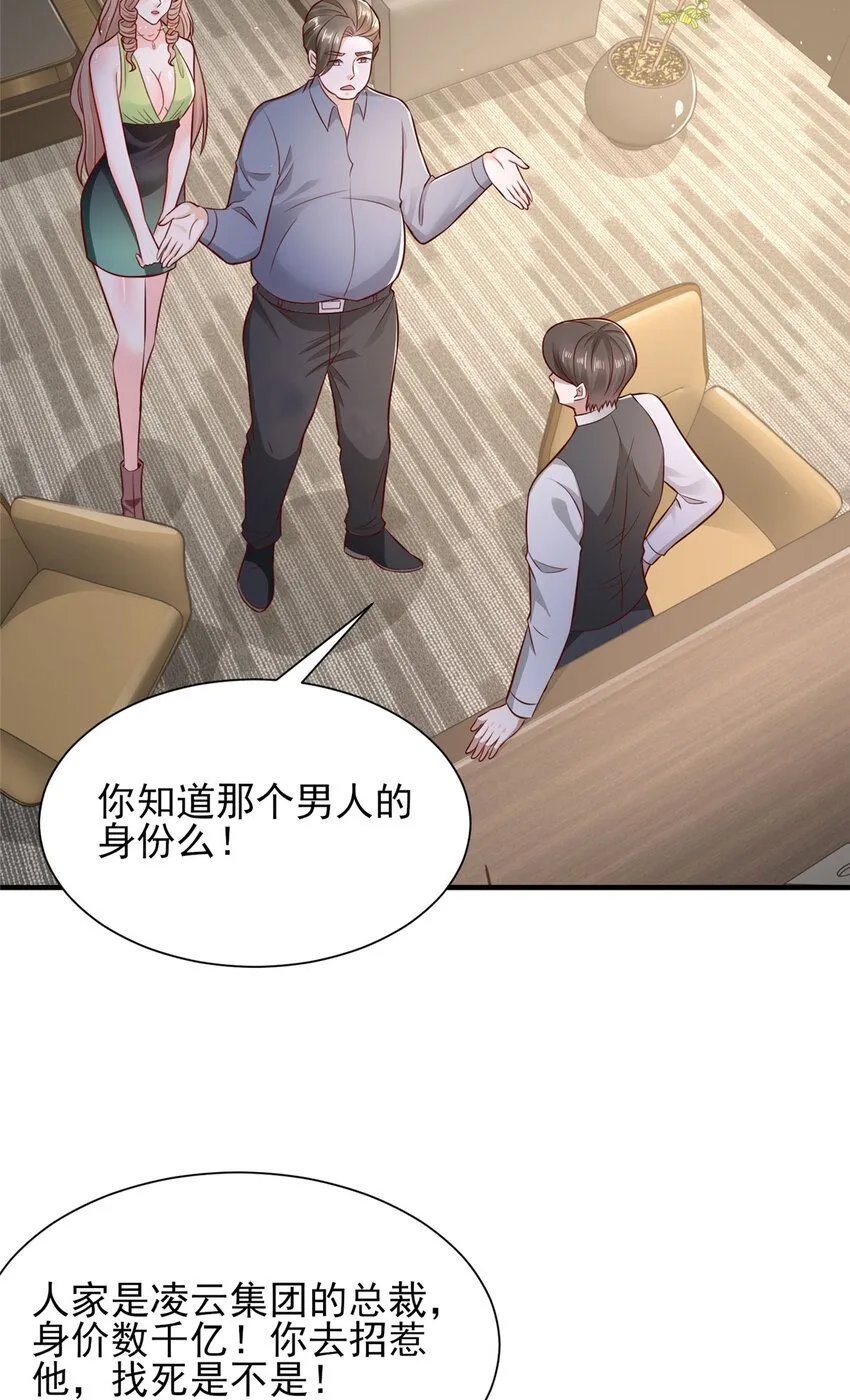 摊牌了，我全职业系统！漫画,555 顶流的价格1图