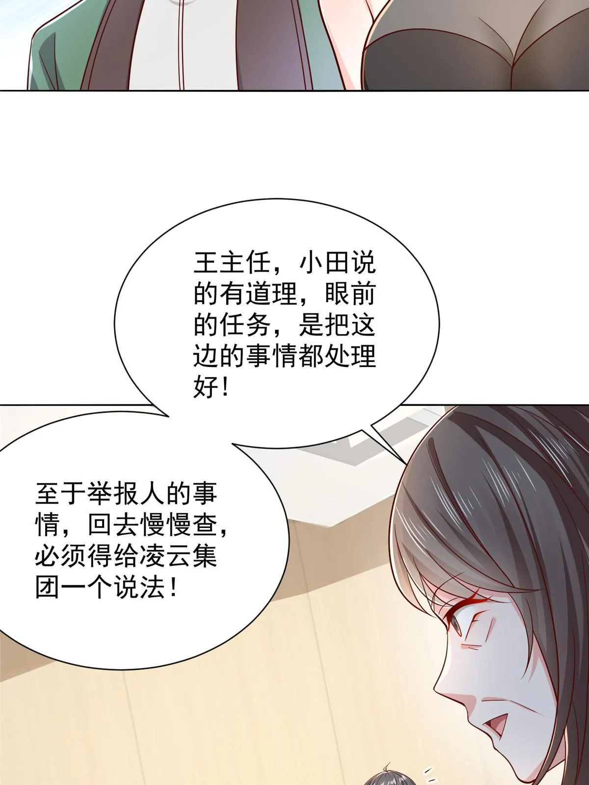 摊牌了，我全职业系统！漫画,450 起诉2图