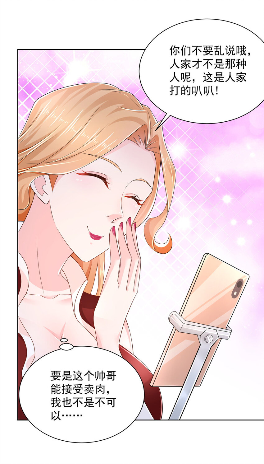 摊牌了，我全职业系统！漫画,008 女主播的假男友2图