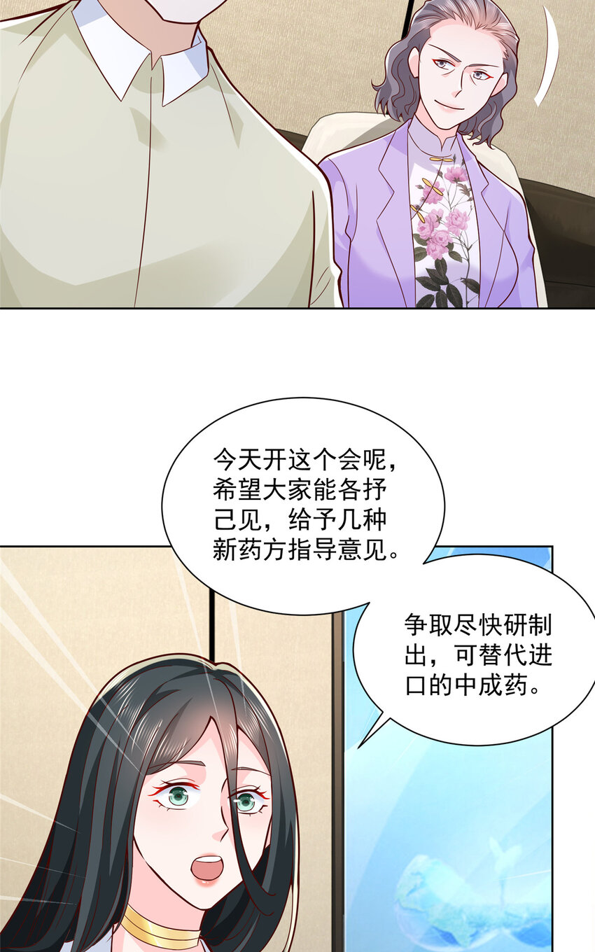 摊牌了，我全职业系统！漫画,166 决定做手术了2图