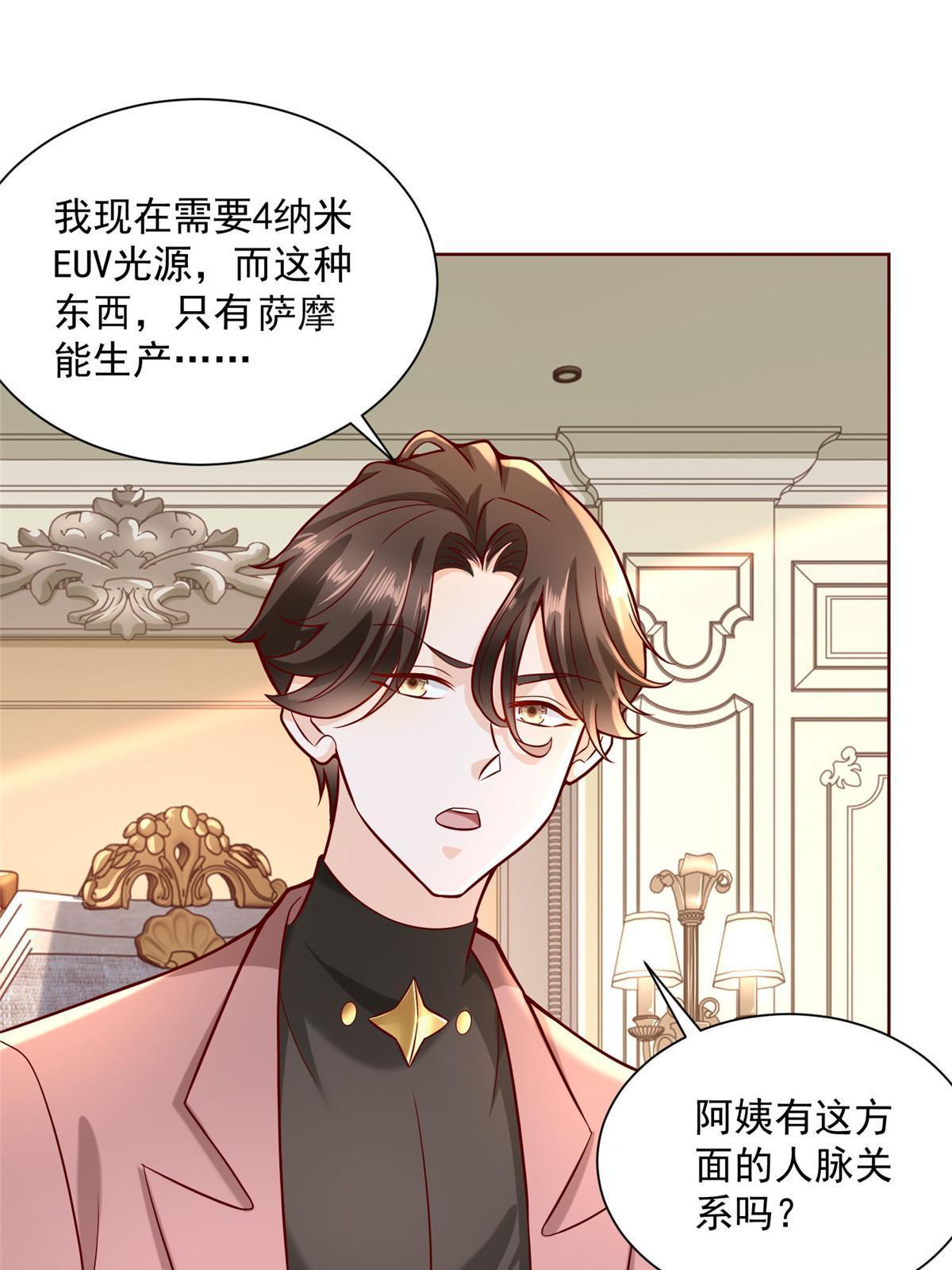 摊牌了，我全职业系统！漫画,188 遇到了难题2图