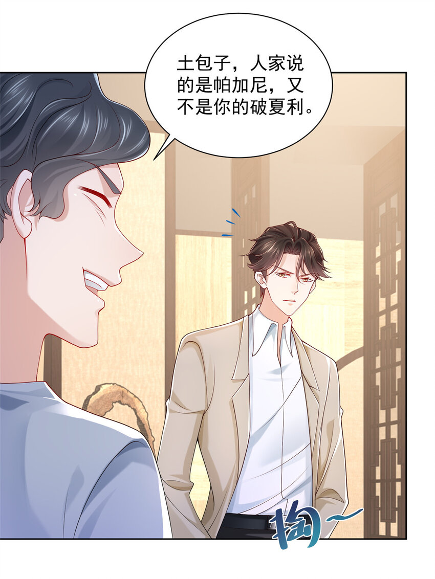 摊牌了，我全职业系统！漫画,006 超级土豪的鸿门宴1图
