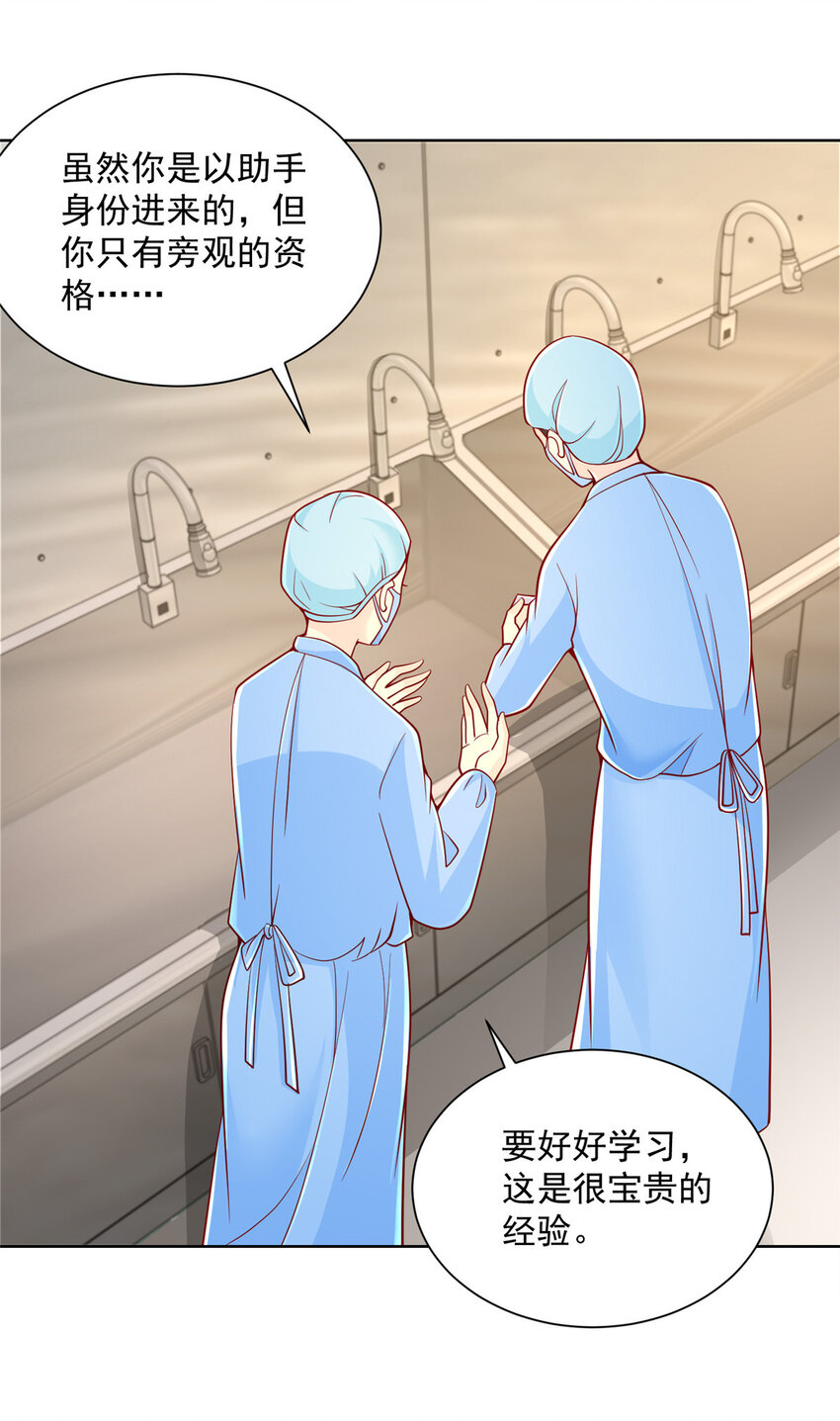 摊牌了，我全职业系统！漫画,152 手术危机2图