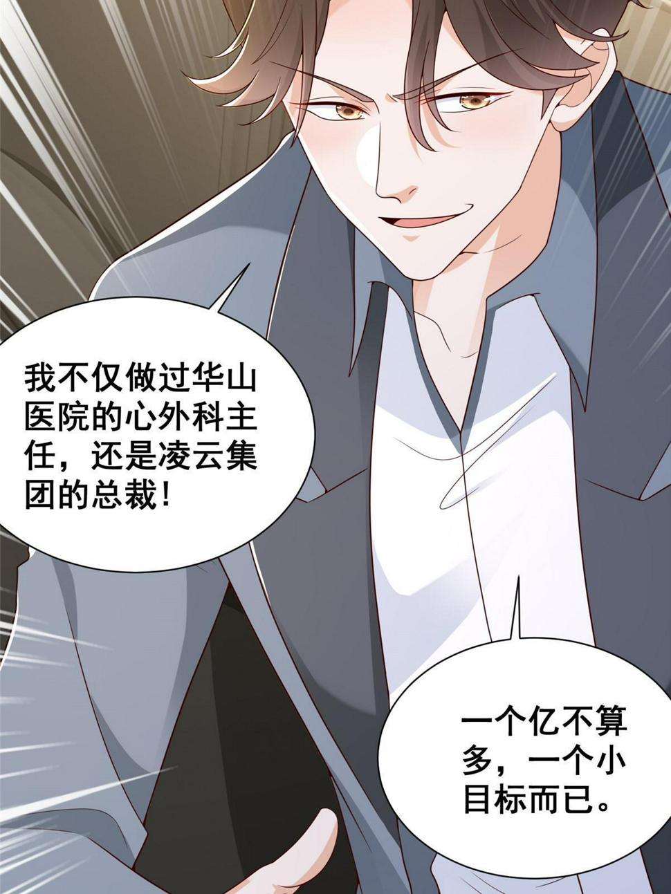 摊牌了，我全职业系统！漫画,434 一个小目标而已1图