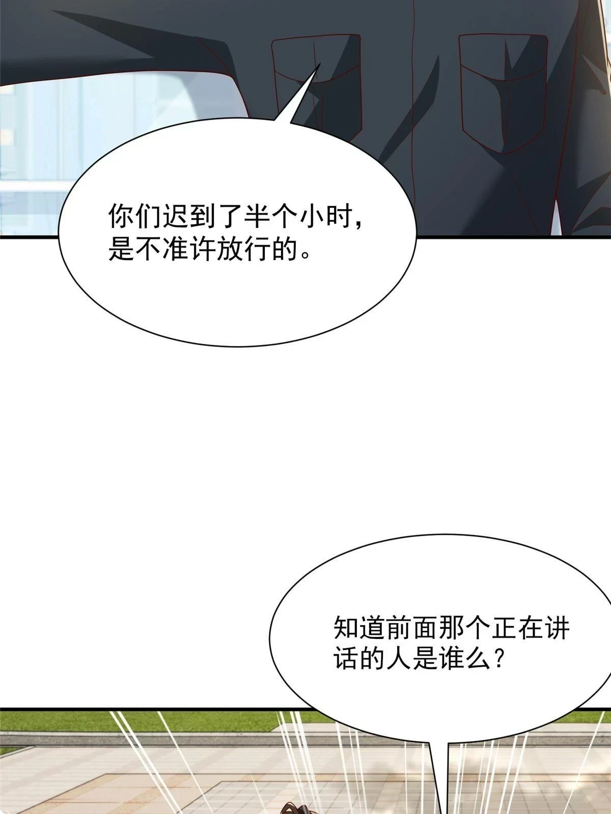 摊牌了，我全职业系统！漫画,372 厉害的男朋友1图