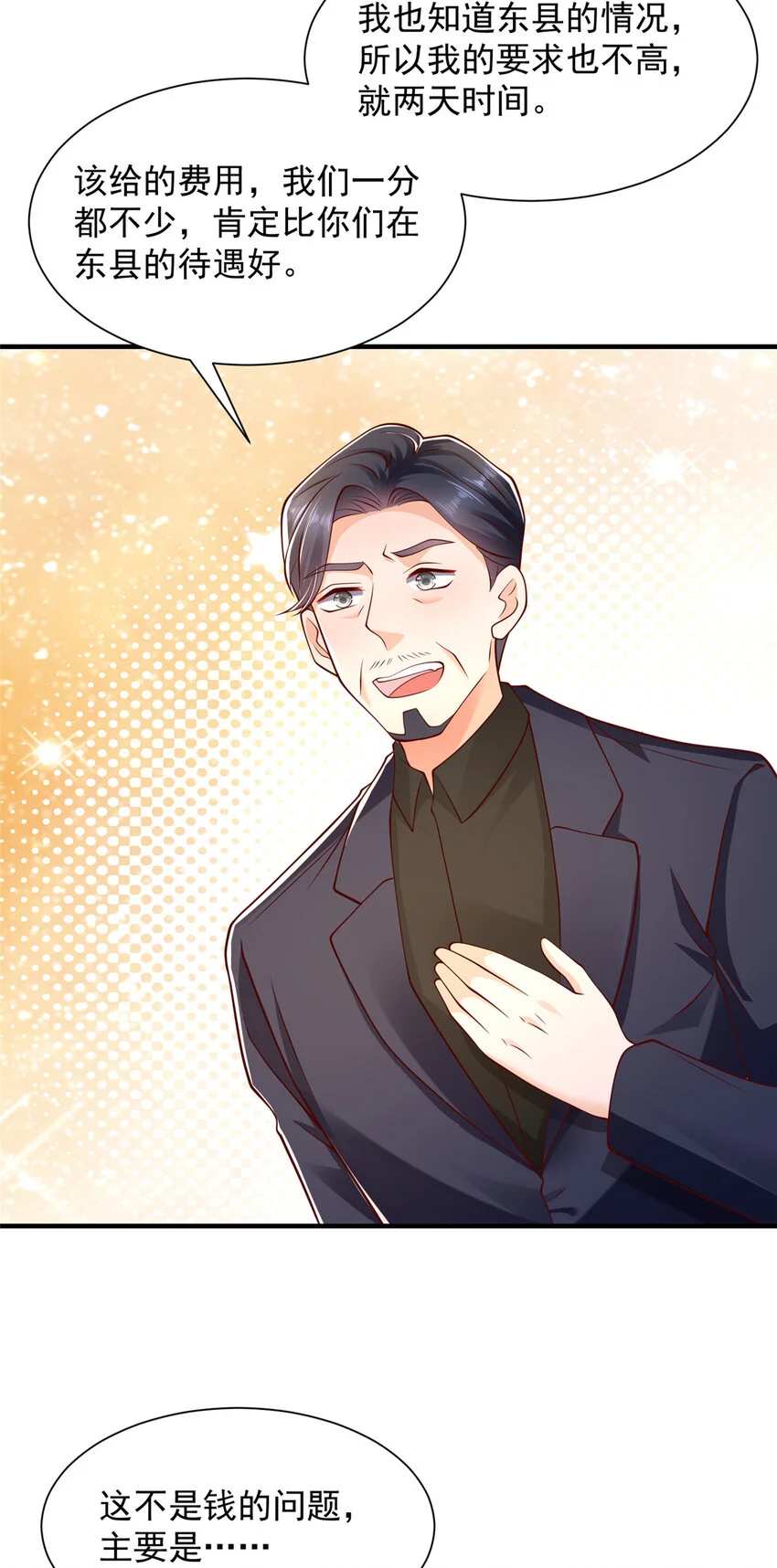 摊牌了，我全职业系统！漫画,619 挖我墙角2图
