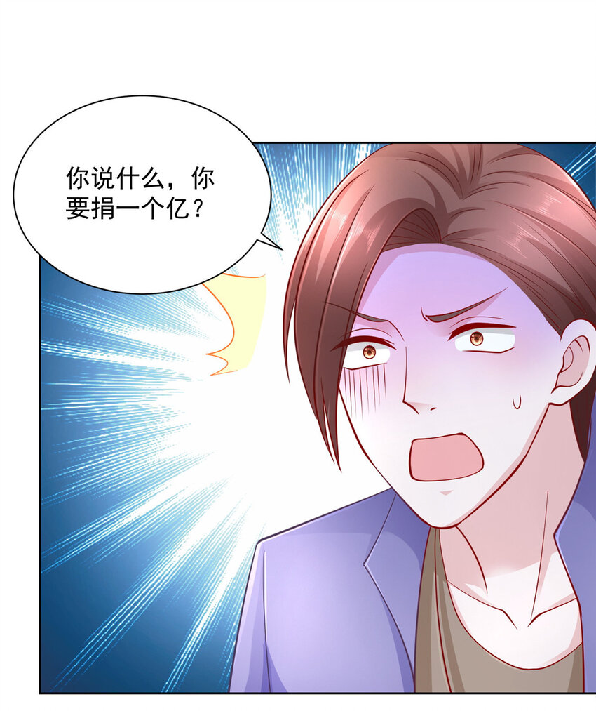 摊牌了，我全职业系统！漫画,037 随便一个亿2图