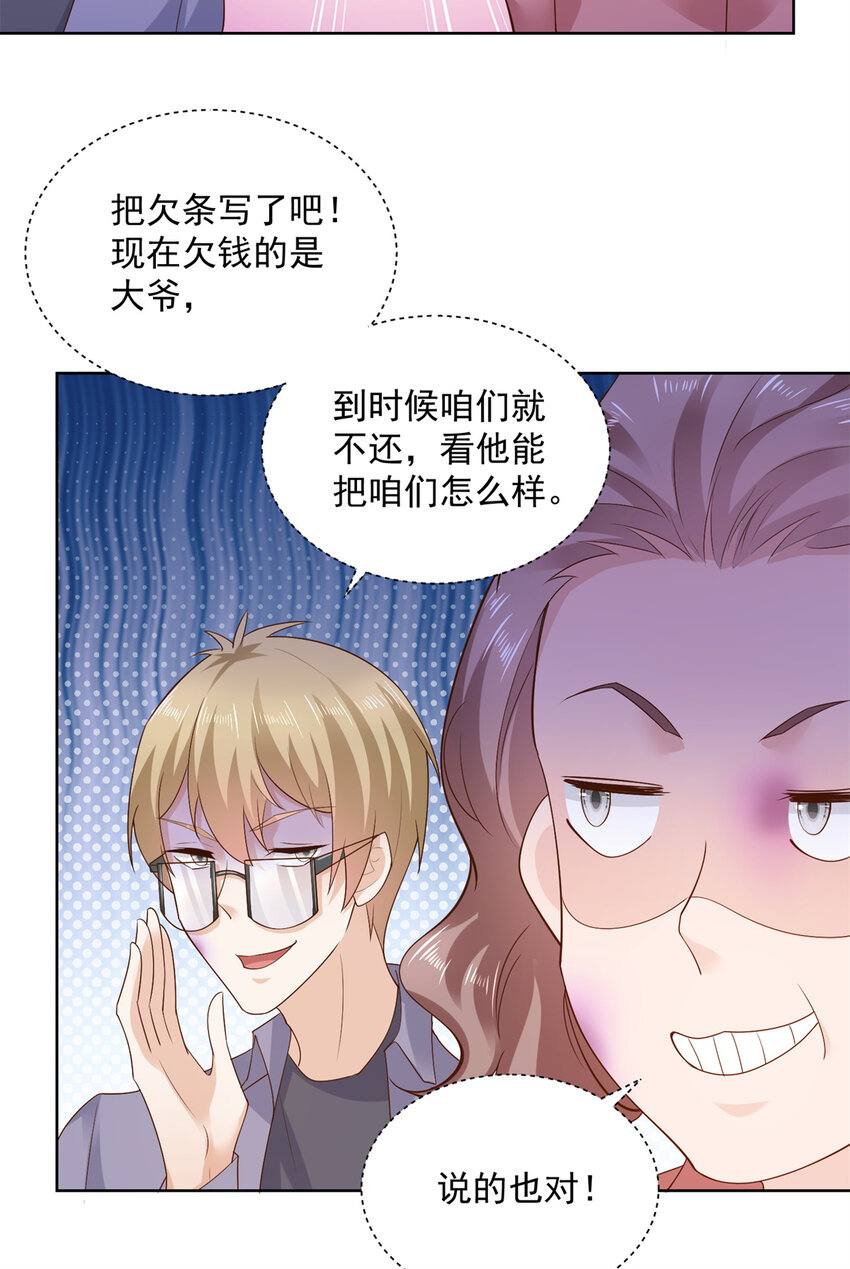 摊牌了，我全职业系统！漫画,113 欠钱的是大爷1图