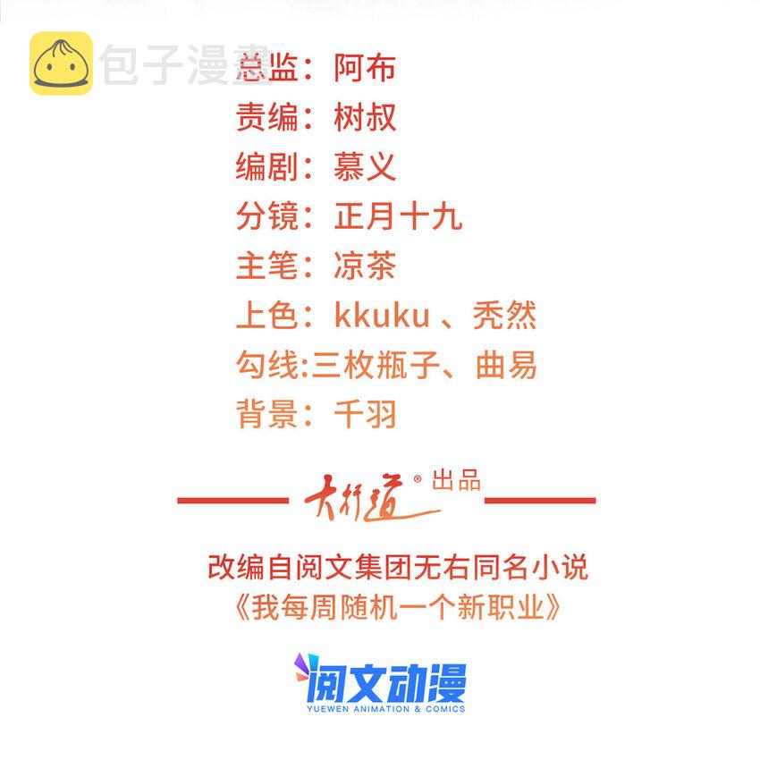 摊牌了，我全职业系统！漫画,151 奇怪的病人2图