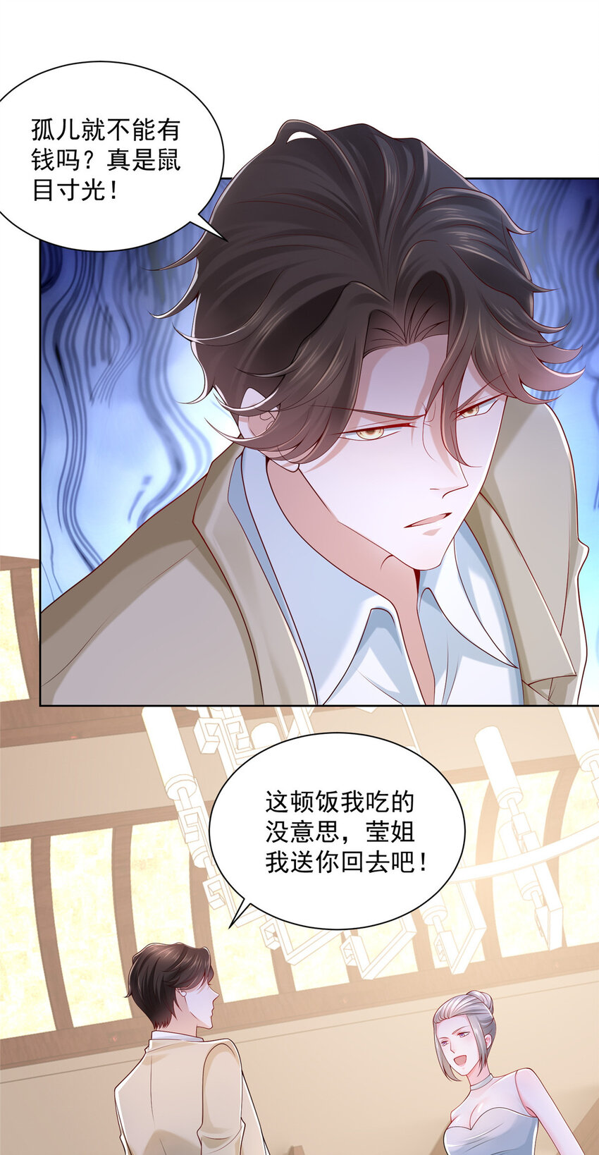摊牌了，我全职业系统！漫画,006 超级土豪的鸿门宴2图