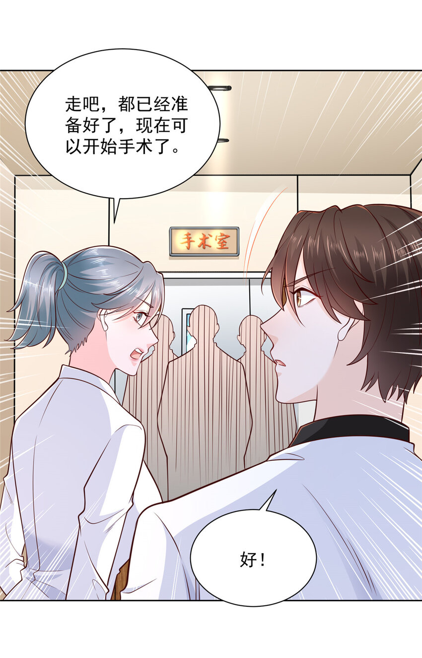 摊牌了，我全职业系统！漫画,152 手术危机1图