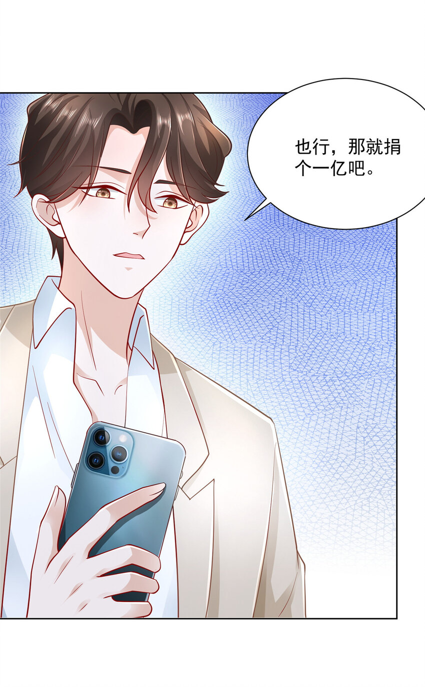 摊牌了，我全职业系统！漫画,037 随便一个亿1图