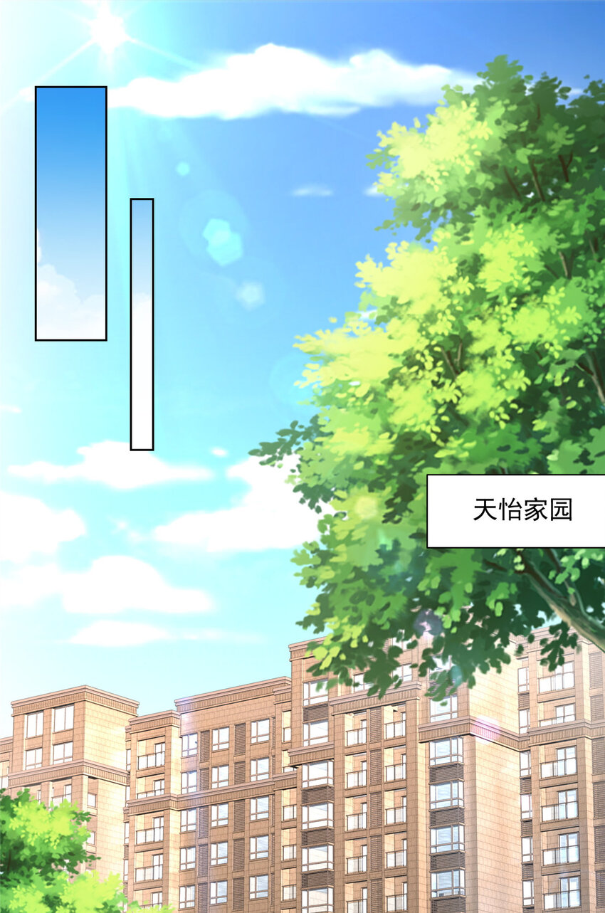 摊牌了，我全职业系统！漫画,008 女主播的假男友2图
