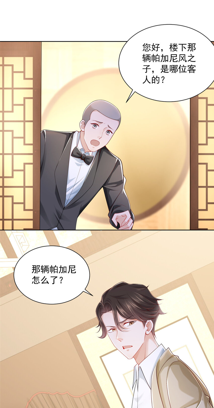 摊牌了，我全职业系统！漫画,006 超级土豪的鸿门宴1图