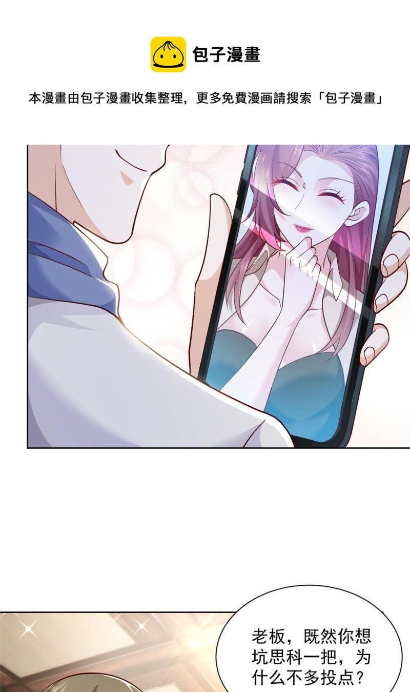 摊牌了，我全职业系统！漫画,095 酒吧风波1图