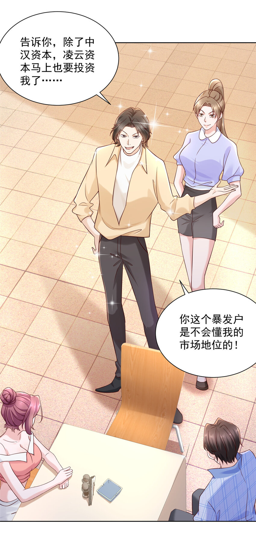 摊牌了，我全职业系统！漫画,122 撤资1图