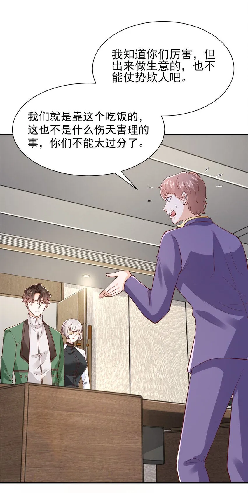 摊牌了，我全职业系统！漫画,553 买卖不成仁义在2图