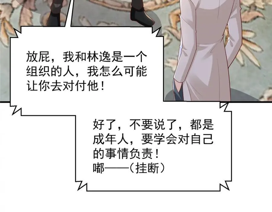 摊牌了，我全职业系统！漫画,661 枭雄落幕1图
