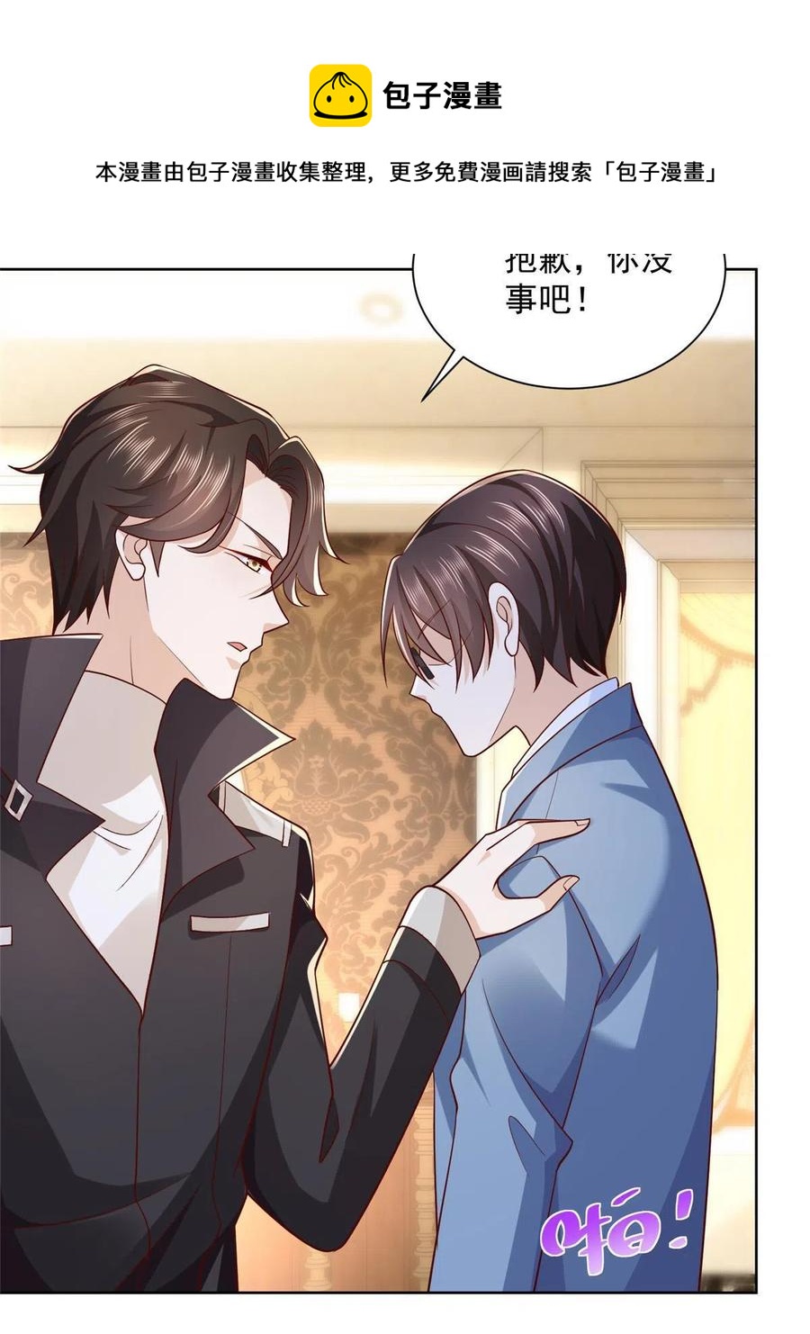 摊牌了，我全职业系统！漫画,080 你想要干什么？1图