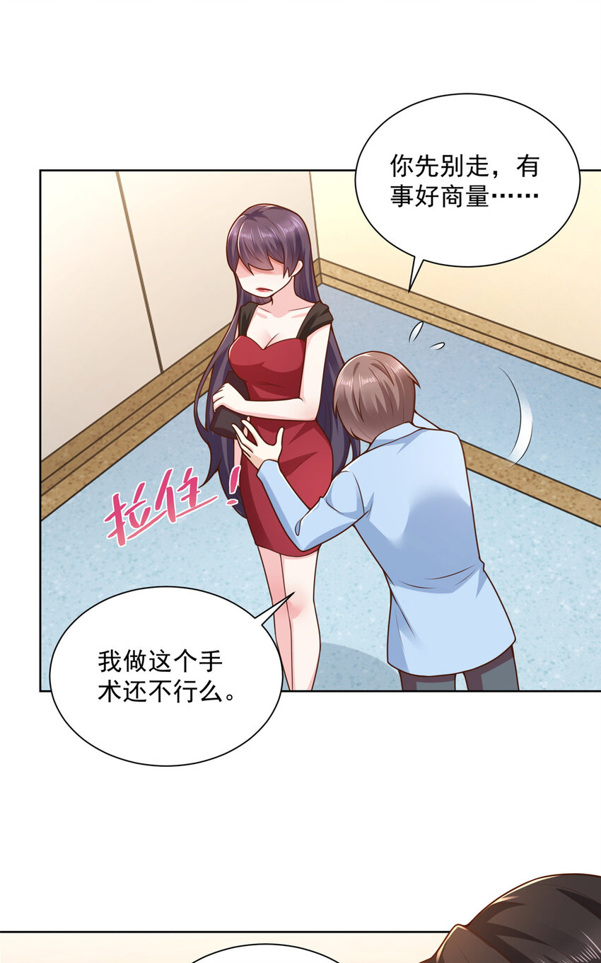 摊牌了，我全职业系统！漫画,166 决定做手术了1图