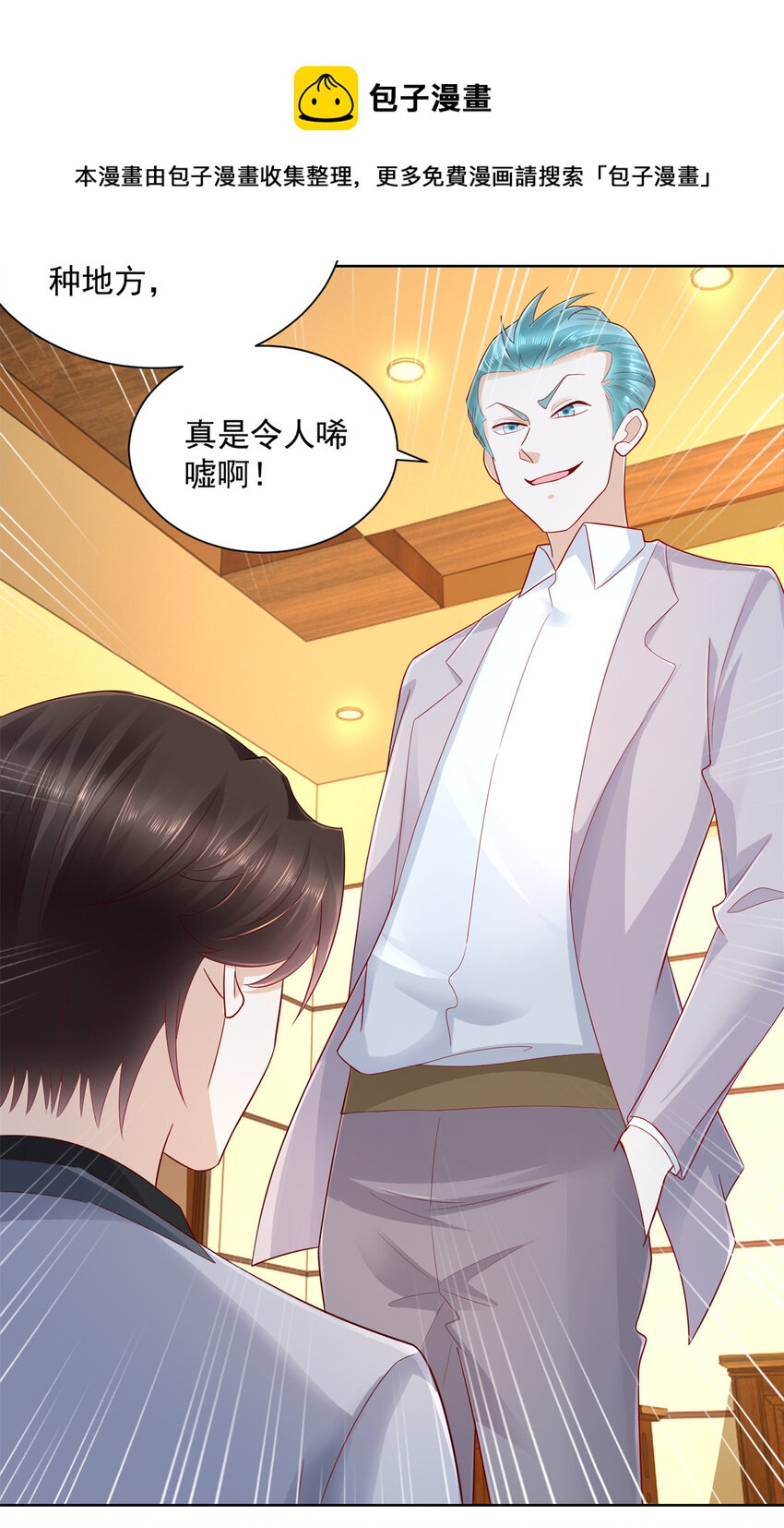 摊牌了，我全职业系统！漫画,114 请开始你的表演1图