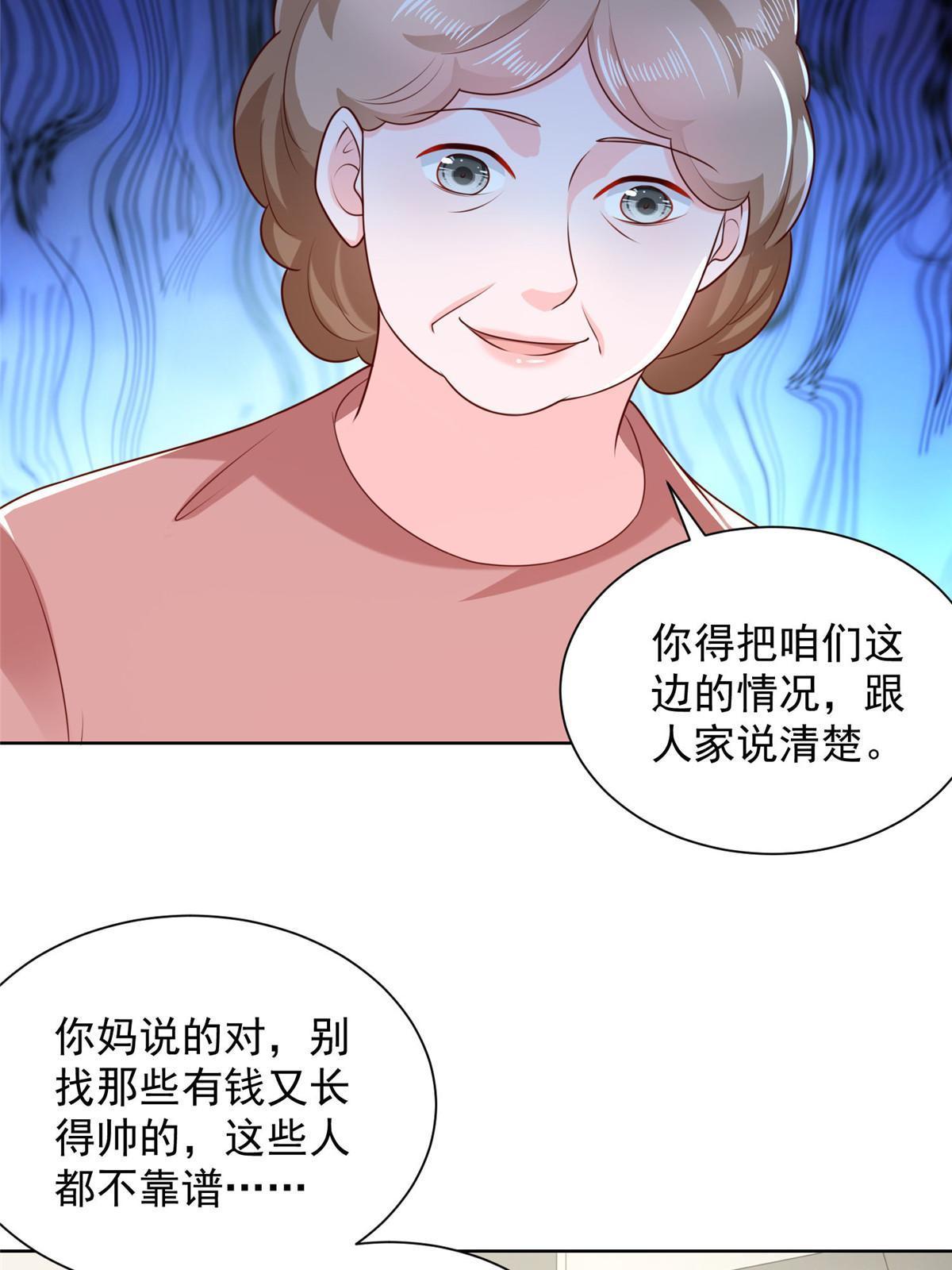 摊牌了，我全职业系统！漫画,232 编假信息骗人2图