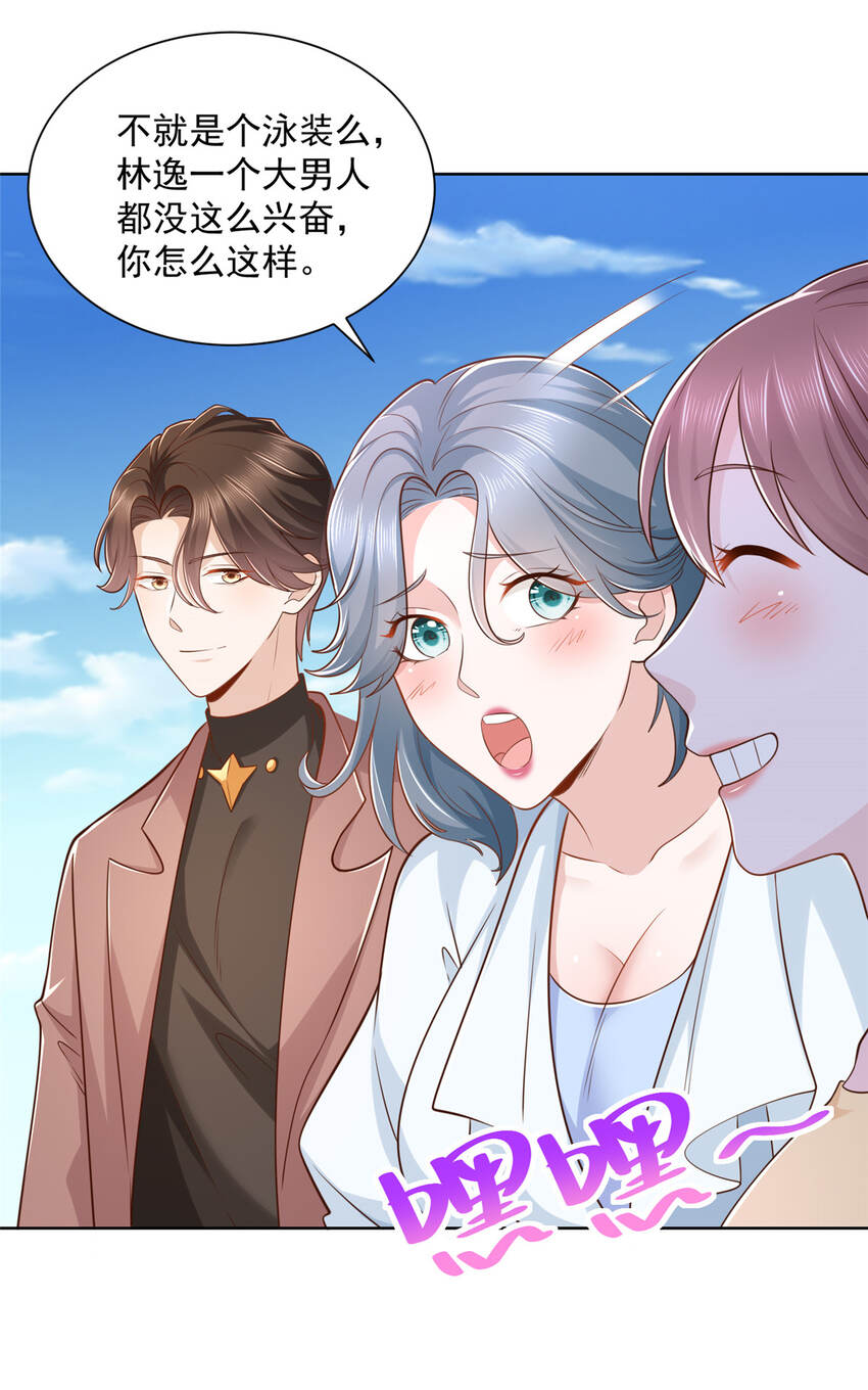 摊牌了，我全职业系统！漫画,179 海边团建2图