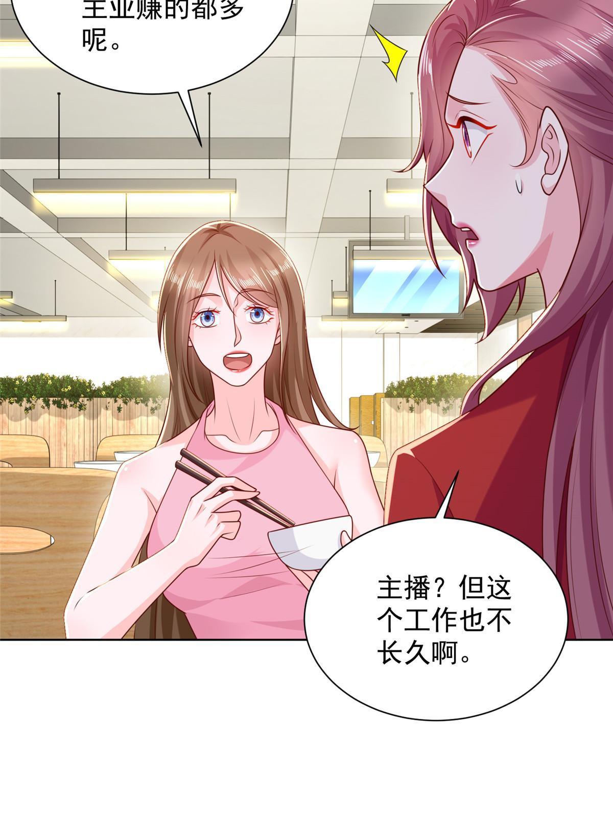 摊牌了，我全职业系统！漫画,232 编假信息骗人1图