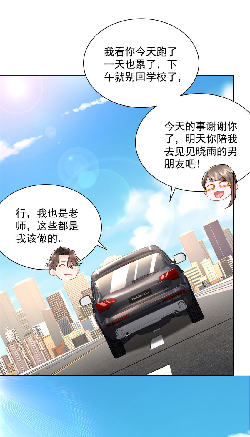 摊牌了，我全职业系统！漫画,054 我不会放过你1图