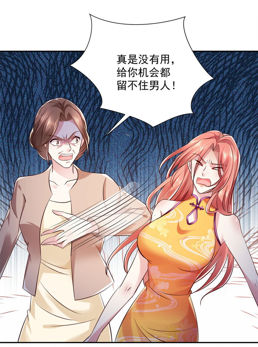 摊牌了我全职业系统漫画50漫画,026 留不住男人2图