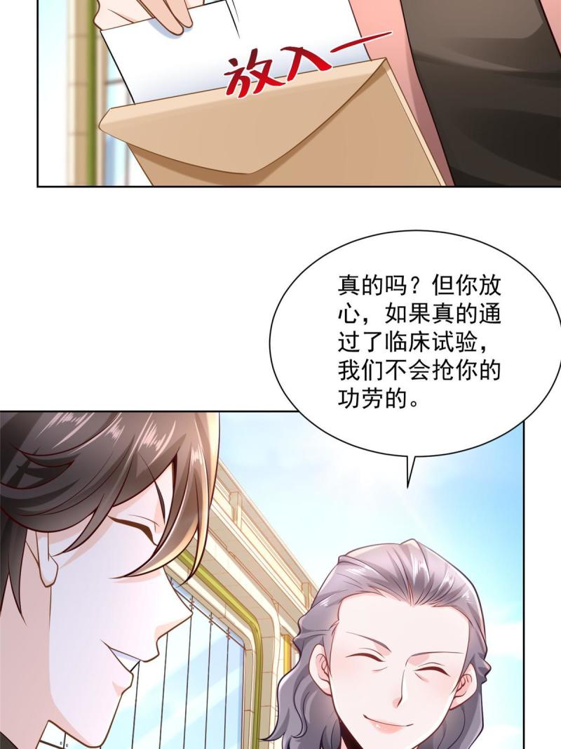 摊牌了，我全职业系统！漫画,163 开发出新药了1图