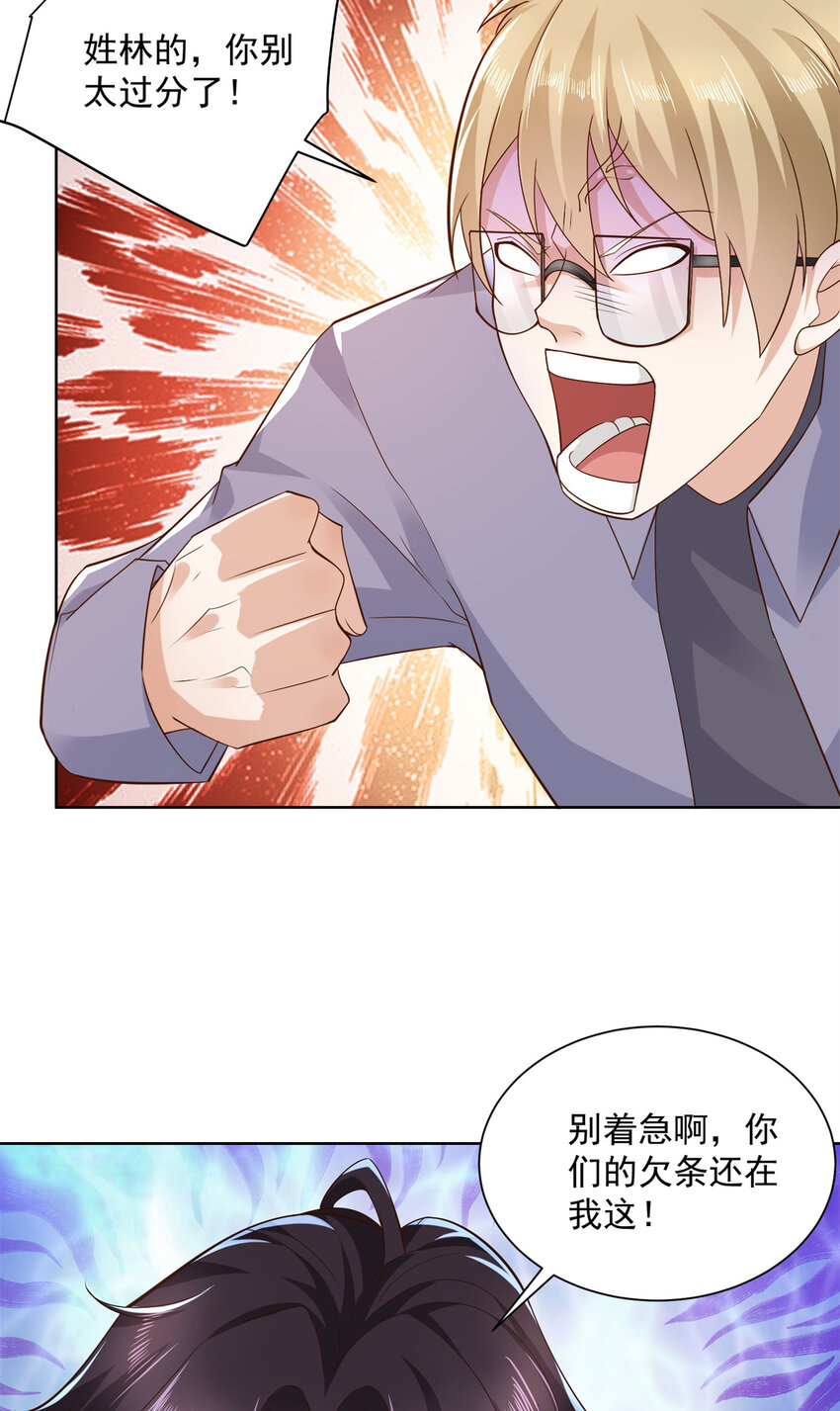 摊牌了，我全职业系统！漫画,113 欠钱的是大爷2图