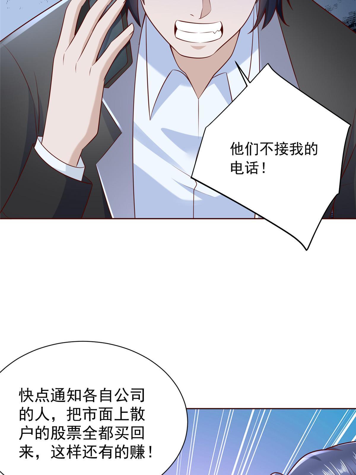 摊牌了，我全职业系统！漫画,215 绝对的阴谋1图